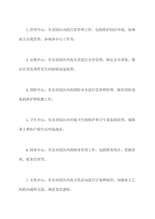 制定园务管理制度
