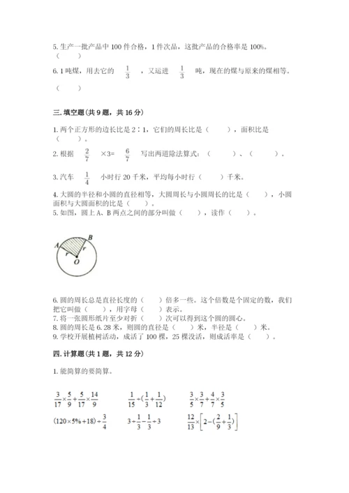 小学数学六年级上册期末考试试卷含完整答案【全国通用】.docx
