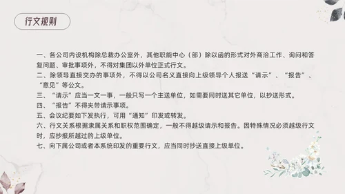 棕色小清新行政管理制度培训PPT模板宣传PPT动态PPT