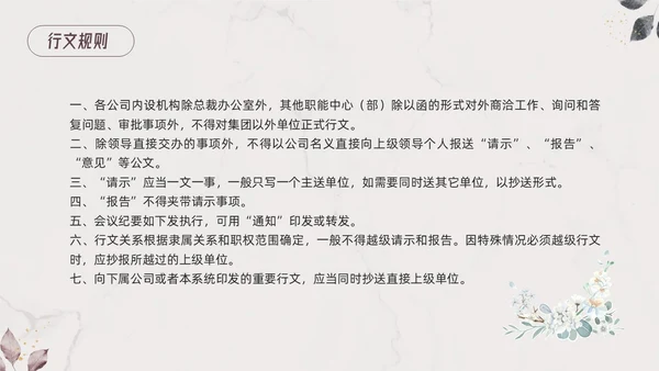 棕色小清新行政管理制度培训PPT模板宣传PPT动态PPT
