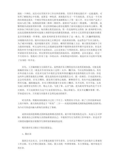 有关实习自我鉴定集锦八篇.docx