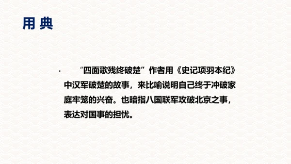 第12课词四首《满江红（小住京华》课件(共32张PPT)