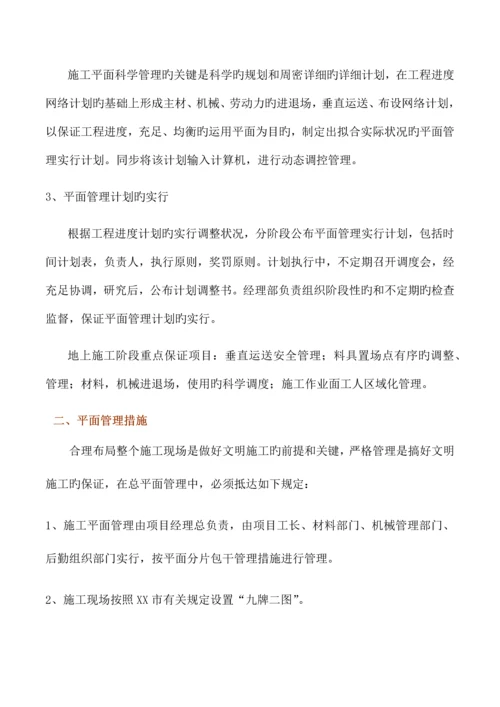 施工总平面布置总则.docx