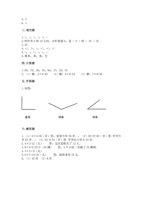 人教版二年级上册数学期末测试卷及答案（基础+提升）.docx