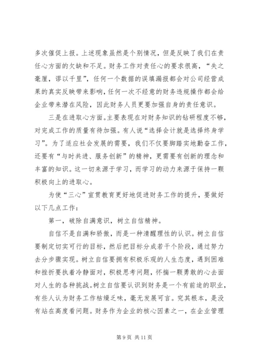 学三心促发展学习心得.docx