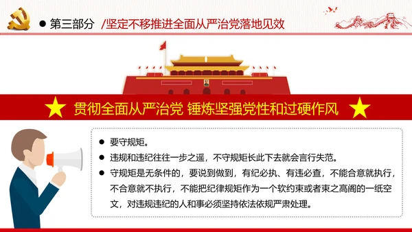 全面从严治军锤炼坚强党性和过硬作风做新时代优秀党员党政建党课
