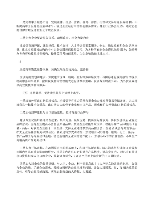 当前我县外贸发展形势分析与对策