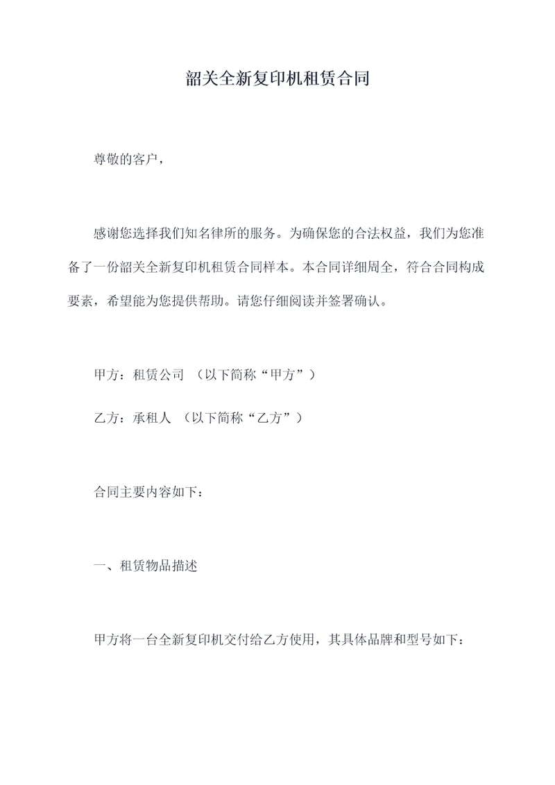 韶关全新复印机租赁合同