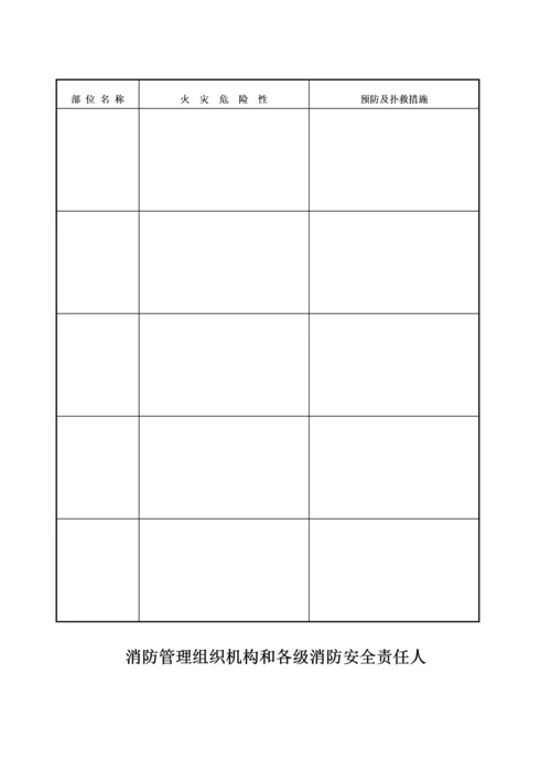 企业消防安全台帐(消防印刷7本台账)（DOC44页）.docx