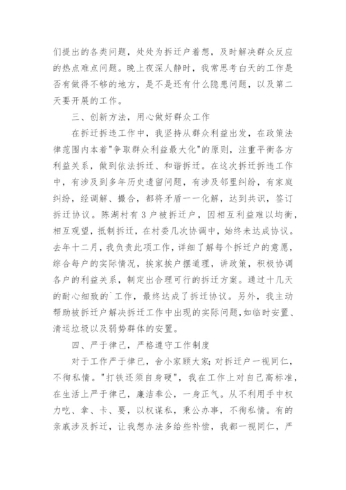 拆迁工作先进个人事迹材料.docx