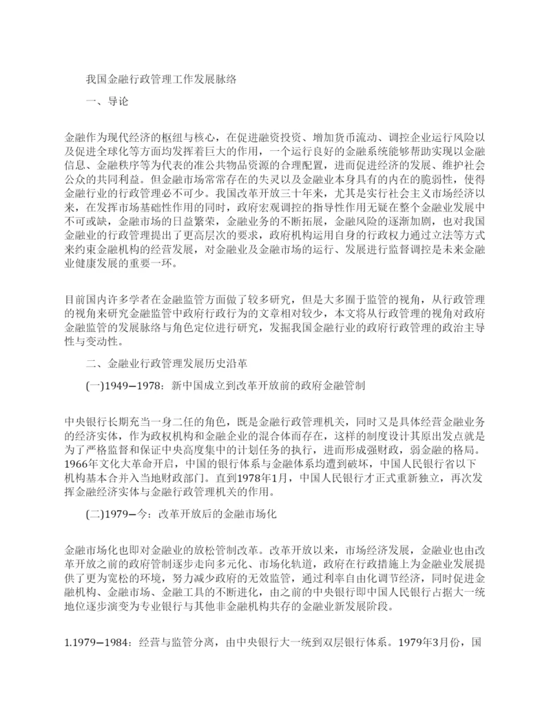 行政管理论文范文精选.docx