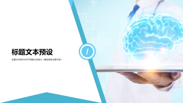 精美大气医学医疗大脑研究报告动态ppt模板