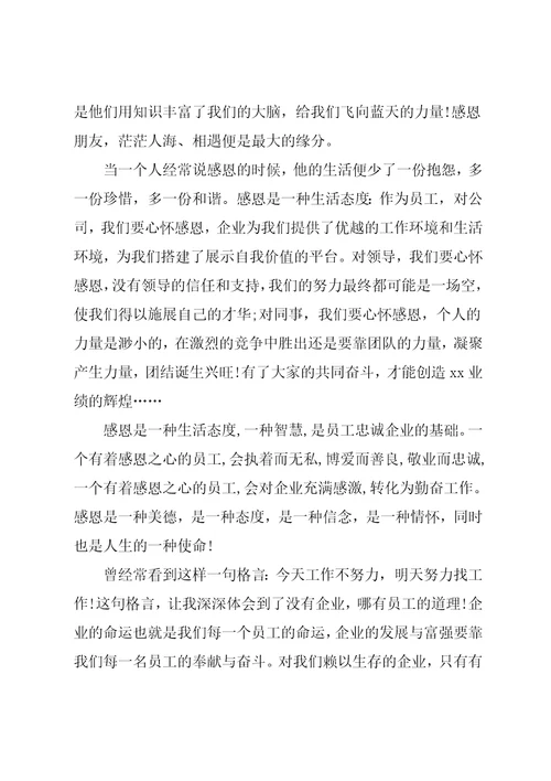 年终总结表彰大会员工代表发言稿