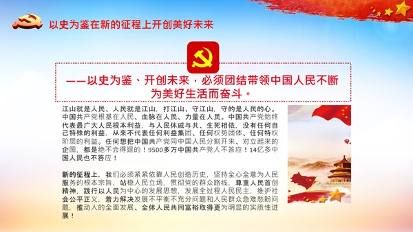 学习中国共产党成立100周年大会讲话PPT
