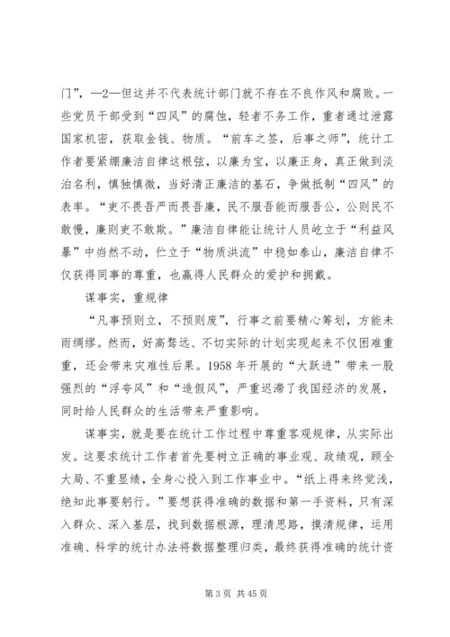 以“三严三实和忠诚干净担当”正统计之风树党性之魂.docx