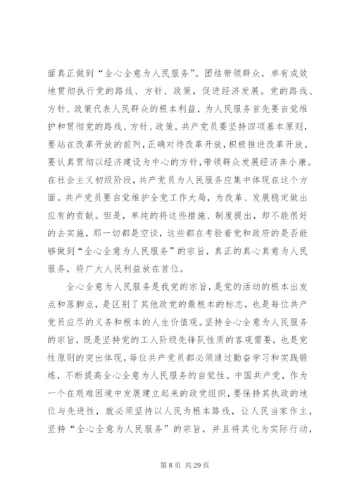 论党的全心全意为人民服务宗旨。。.docx