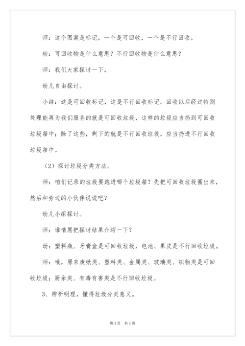 2022垃圾分类教案.docx