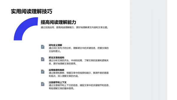 新学期语文教学PPT模板