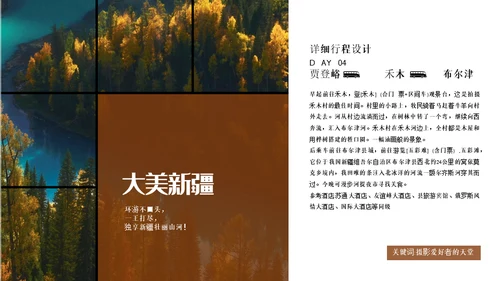 大美新疆自然风光通用PPT模板