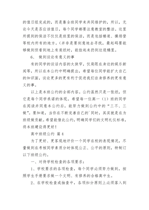 高中班级公约（精选17篇）.docx