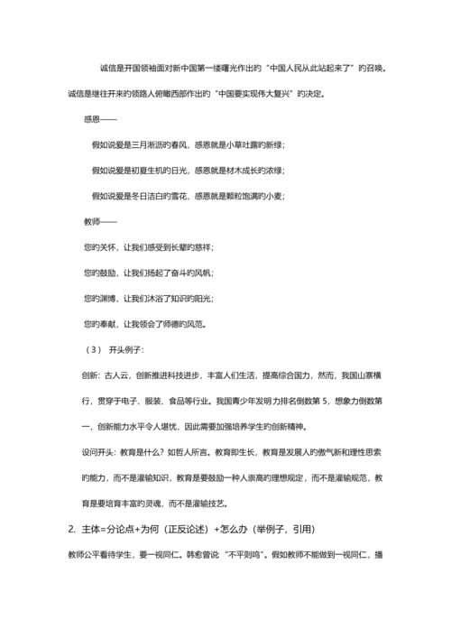 2023年教师资格综合素质写作技巧.docx