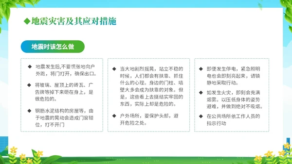 防震减灾绿色清新简约512全国防灾减灾日汶川地震十五周年宣传日主题