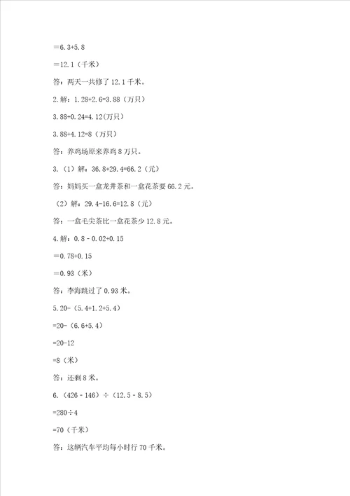 沪教版四年级下册数学第二单元小数的认识与加减法测试卷精品达标题