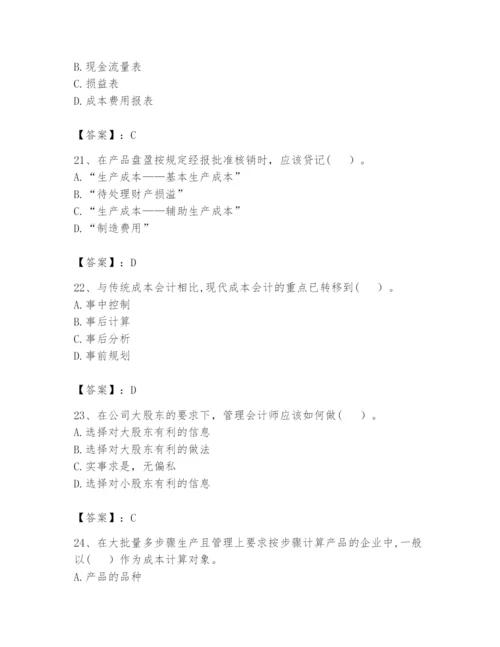 2024年初级管理会计之专业知识题库含答案【能力提升】.docx