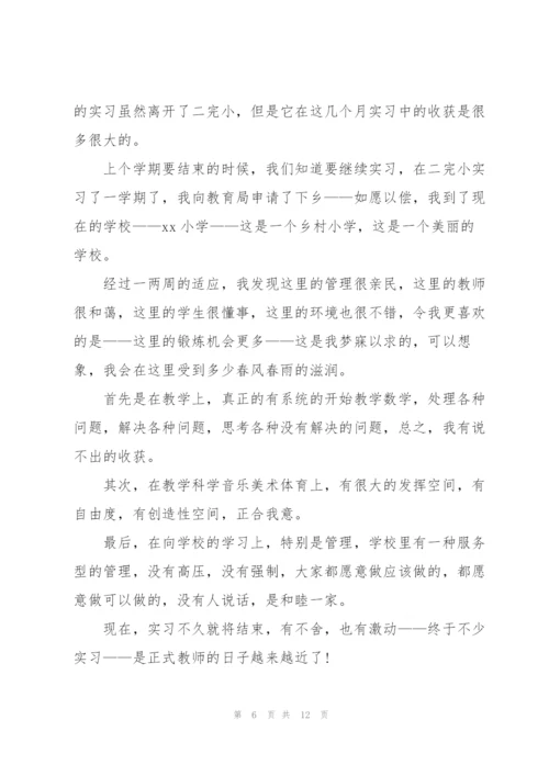 实习教师个人总结三篇.docx