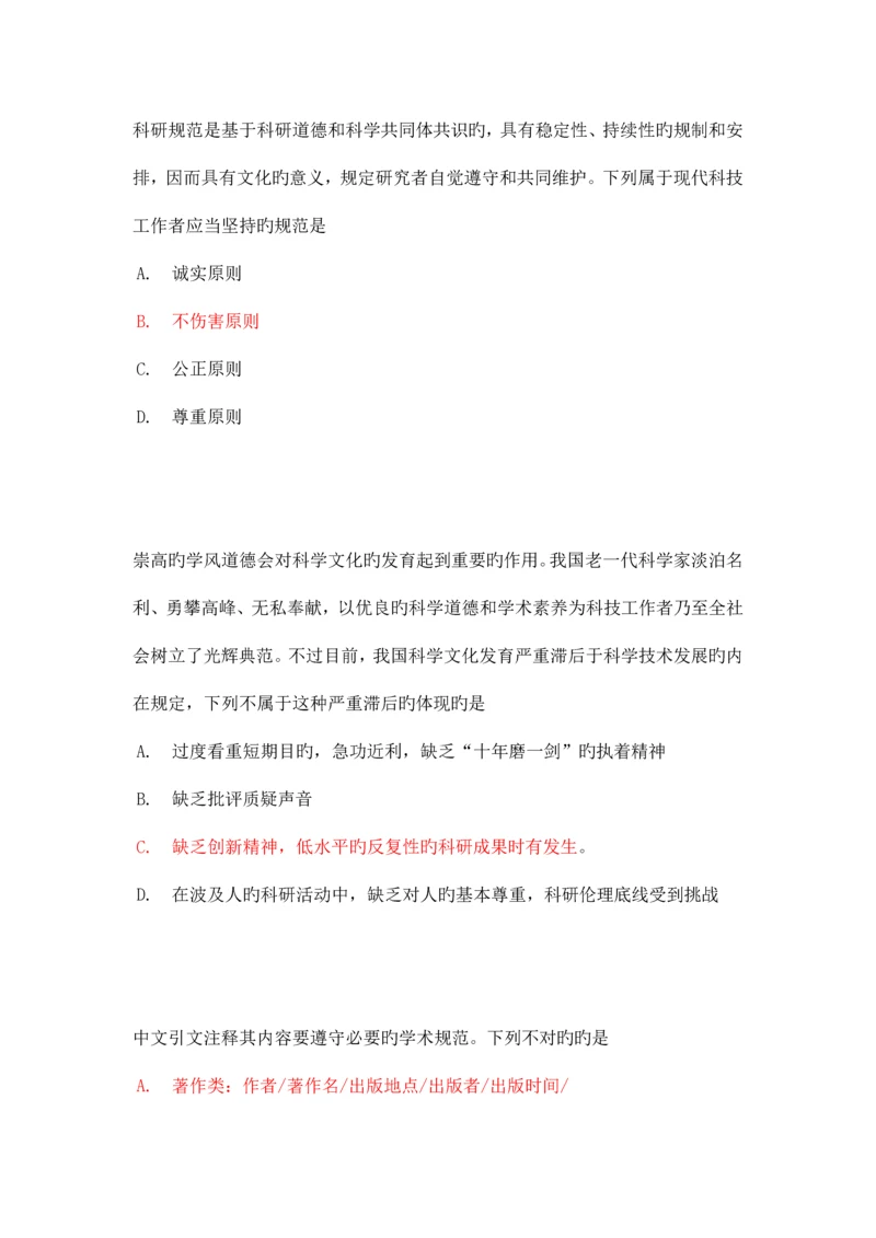 2023年学风道德建设题库.docx