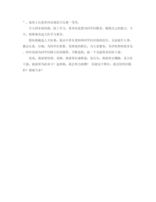 精编之写好竞聘演讲稿的方法技巧及参考范文.docx