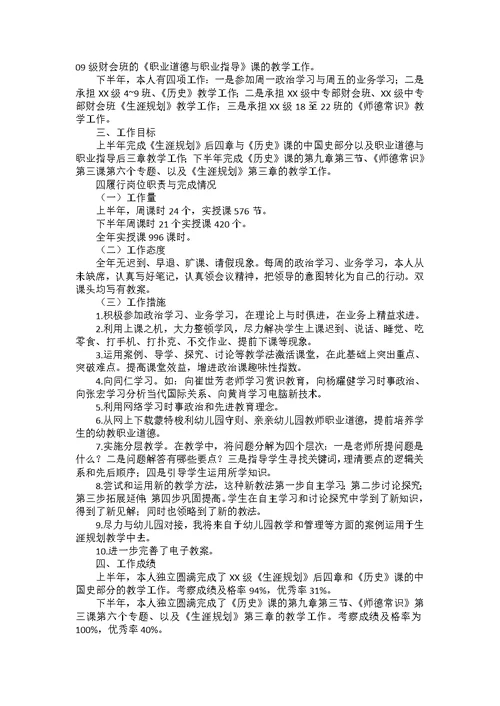 教师述职报告模板合集7篇 3