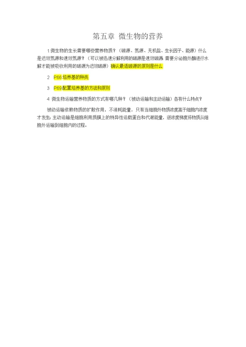 微生物学知识点