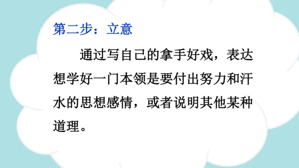 统编版2024-2025学年六年级语文上册同步习作：我的拿手好戏 -课件