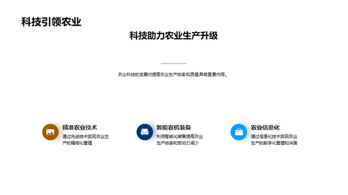 农业科技的社会纵深