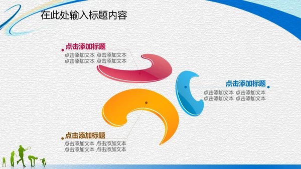 体育运动竞技比赛文体协会动态PPT模板