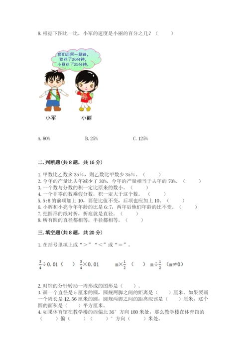 小学数学六年级上册期末测试卷a4版可打印.docx