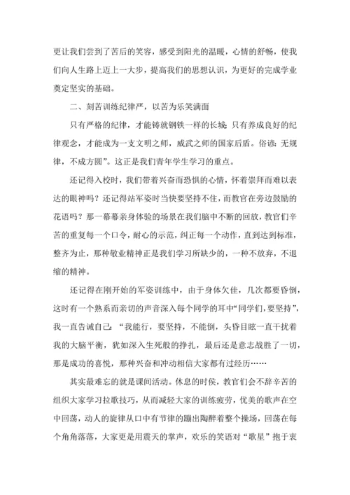 热门大学军训心得体会合集七篇.docx