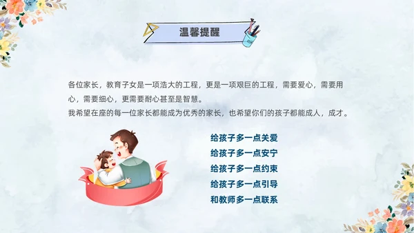 清新水彩手绘花卉卡通儿童六年级期中期末家长会PPT