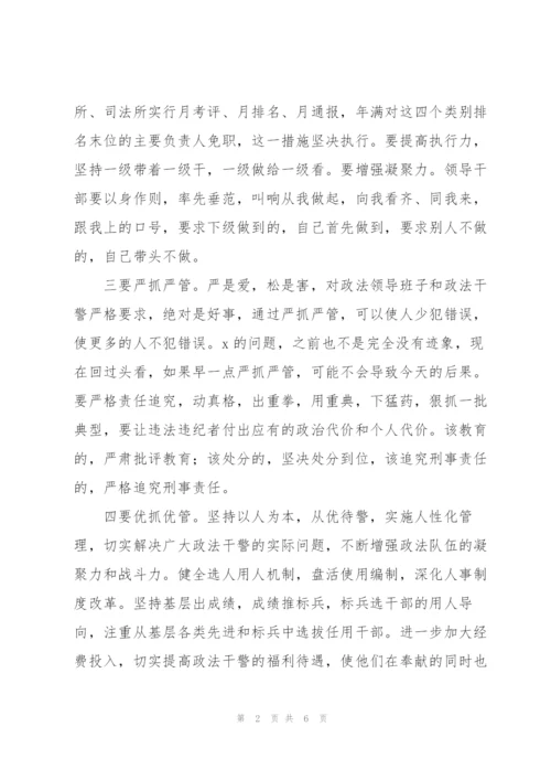 政法系统纪律作风教育整顿动员会个人讲话稿模板.docx