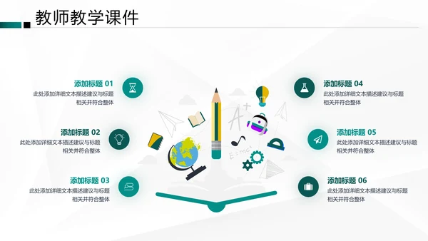 欧美风格教育公开课教学设计教师说课PPT