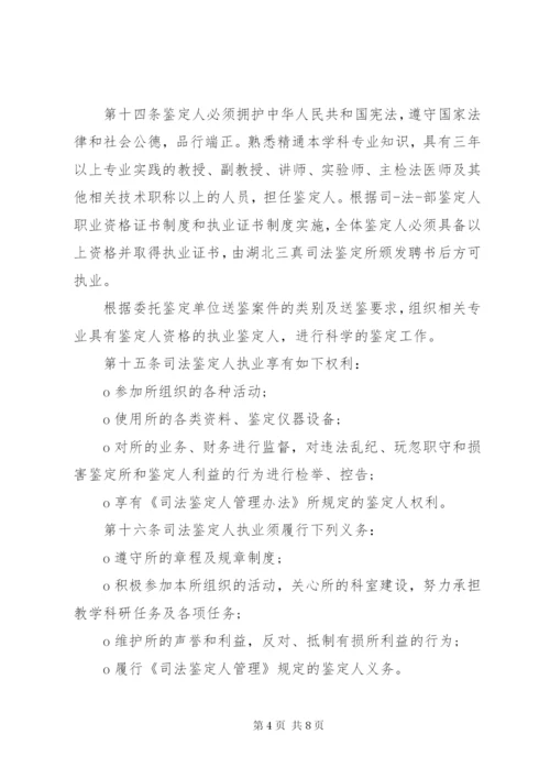 司法鉴定机构章程 (5).docx