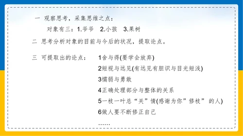 初中语文《论证要合理》教学课件PPT模板