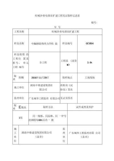 2、钢筋见证取样记录表