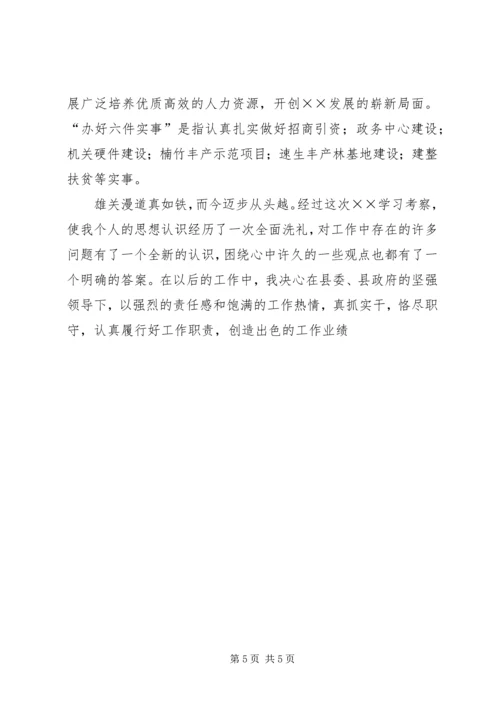 县政府赴外地考察报告 (3).docx