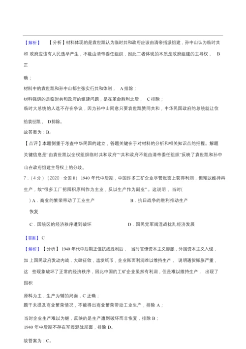 2020年高考文综历史真题试卷(新课标III)092947.docx