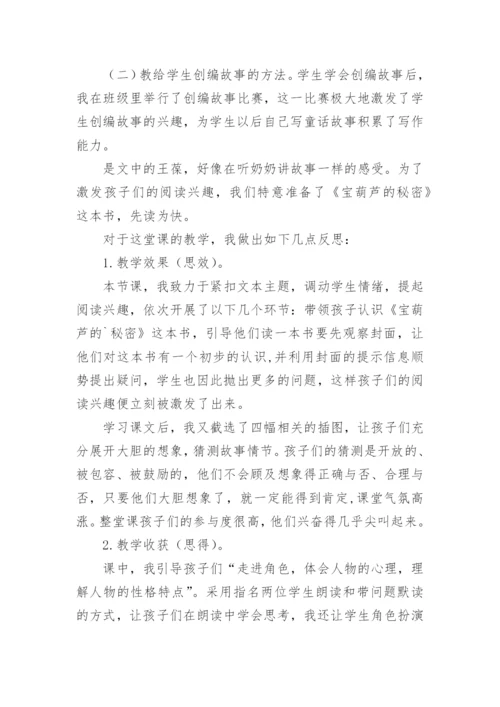 《宝葫芦的秘密》教学反思_1.docx