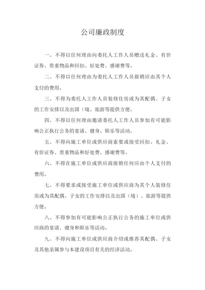 公司廉政制度.docx