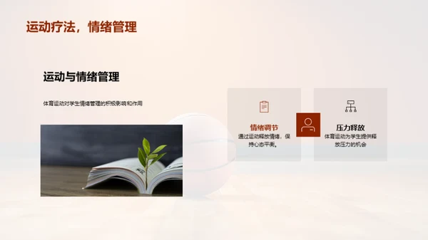 运动魔力
