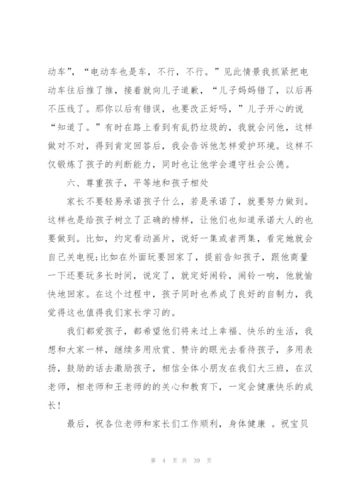 幼儿园大班发言稿10篇.docx